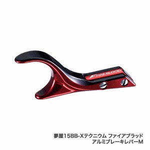 シマノ 035578 夢屋 15BB-Xテクニウム ファイアブラッド アルミブレーキレバーM　L-1SHIMANO YUMEYA[035578シマノ] 返品種別A