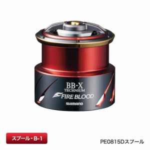 シマノ 041678 夢屋 19BB-Xファイアブラッド PE0815D スプール B-1SHIMANO YUMEYA[041678シマノ] 返品種別A