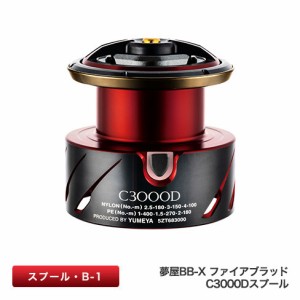 シマノ 042965 夢屋 BB-X ファイアブラッド C3000D スプール B-1SHIMANO YUMEYA[042965シマノ] 返品種別A