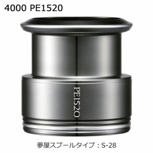 シマノ 夢屋ライトウェイトカスタムスプール 4000 PE1520 S-28 ユメヤライトウェイトカスタムスプール 4000 PE1520返品種別A