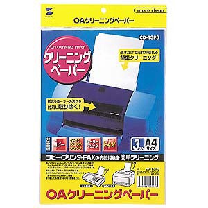 サンワサプライ CD-13P3 OAクリーニングペーパー(3枚入)[CD13P3] 返品種別A