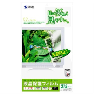 サンワサプライ LCD-215W 液晶保護フィルム（21.5型ワイド）[LCD215W] 返品種別A