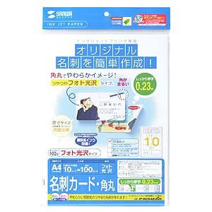 サンワサプライ JP-MCMARUGK インクジェットフォト光沢名刺カード（角丸）[JPMCMARUGK] 返品種別A