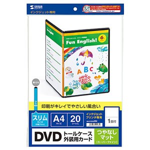 サンワサプライ JP-DVD9N インクジェットDVDスリムトールケースカード（つやなしマット）片面A4 20シート[JPDVD9N] 返品種別A