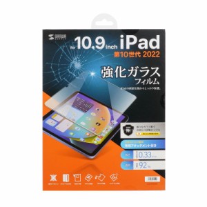 サンワサプライ LCD-IPAD109G iPad 10.9インチ(第10世代)用 液晶保護強化ガラスフィルム[LCDIPAD109G] 返品種別A
