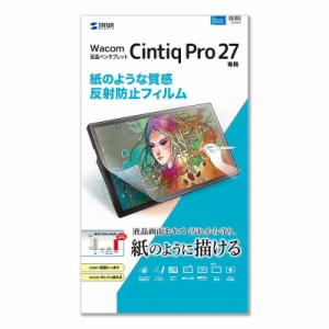 サンワサプライ LCD-WCP27P Wacom ペンタブレット Cintiq Pro 27用 液晶保護フィルム 紙のような反射防止[LCDWCP27P] 返品種別A