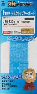 サンワサプライ FA-HP7N hp USB 320 キーボード（日本語）用 シリコンキーボードカバー[FAHP7N] 返品種別A