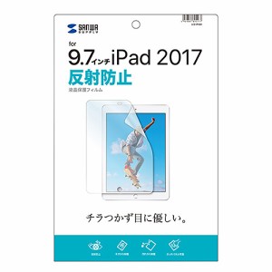 サンワサプライ LCD-IPAD8 iPad 9.7インチ（2017年）用 液晶保護フィルム 反射防止[LCDIPAD8] 返品種別A