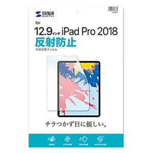 サンワサプライ LCD-IPAD11 iPad Pro 12.9インチ（第3世代/2018年）用 液晶保護フィルム 反射防止[LCDIPAD11] 返品種別A