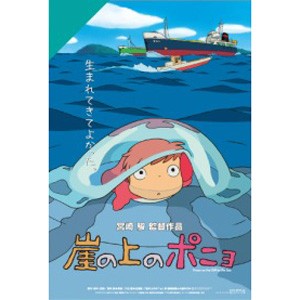 エンスカイ スタジオジブリ作品ポスターコレクション 崖の上のポニョ ミニパズル 150ピース【150-G41】ジグソーパズル  返品種別B