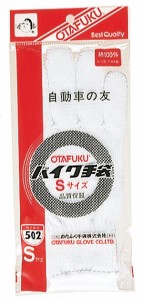 おたふく手袋 502 バイク手袋 (Sサイズ)[210262502] 返品種別B