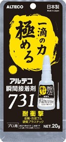 アルテコ 瞬間接着剤【731】（耐衝撃）  返品種別B