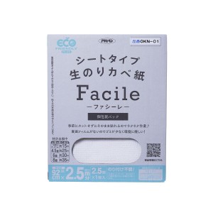 アサヒペン OKN-01 シートタイプ生のりカベ紙Facile 92cm×2.5m分(2.5m×1枚)ファシーレ[OKN01アサヒペン] 返品種別B