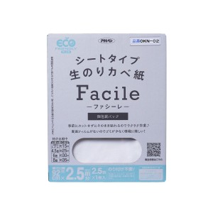 アサヒペン OKN-02 シートタイプ生のりカベ紙Facile 92cm×2.5m分(2.5m×1枚)ファシーレ[OKN02アサヒペン] 返品種別B