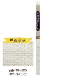 アサヒペン Kh 5 はがせる壁紙 92 2 5m ホワイトレンガ 簡単に貼れてキレイにはがせるカベ紙 Kh5アサヒペン 返品種別a の通販はau Wowma ワウマ Joshin Web 家電 Pc ホビー専門店 商品ロットナンバー