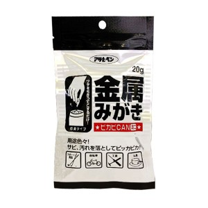 アサヒペン キンゾクミガキピカピカン20G 金属みがき　ピカピカン　ミニ 20g[キンゾクミガキピカピカン20G] 返品種別B