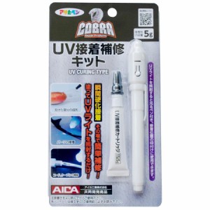 アサヒペン CB-002 COBRA UV接着補修キット[CB002アサヒペン] 返品種別B