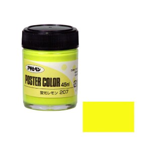 アサヒペン ポスタ-カラ-45ML KL アサヒペンポスターカラー特色 45ml(蛍光レモン)[ポスタカラ45MLKL] 返品種別B