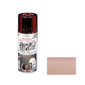 アサヒペン メツキチヨウスプレ-300ML CPE メッキ調スプレー 300ml(銅色)[メツキチヨウスプレ300MLCPE] 返品種別B