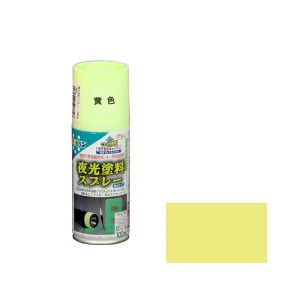 アサヒペン ヤコウスプレ-100ML Y 夜光塗料スプレー 100ml(黄色)[ヤコウスプレ100MLY] 返品種別B