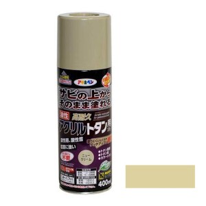 アサヒペン AP9018509 油性高耐久アクリルトタンスプレー400ml（ニュークリーム）[AP9018509アサヒペン] 返品種別B