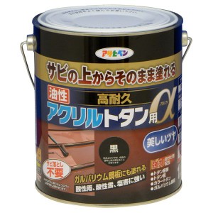 アサヒペン AP9018266 油性高耐久アクリルトタン用α 1.6kg (黒）塗料[AP9018266] 返品種別B