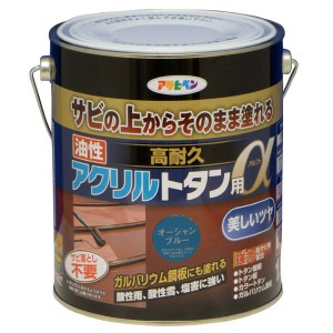 アサヒペン AP9018260 油性高耐久アクリルトタン用α 1.6kg (オーシャンブルー）塗料[AP9018260] 返品種別B