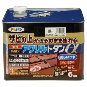 アサヒペン AP9018286 油性高耐久アクリルトタン用α 6kg (黒）塗料[AP9018286] 返品種別B