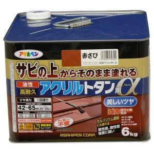 アサヒペン AP9018276 油性高耐久アクリルトタン用α 6kg (赤さび）塗料[AP9018276] 返品種別B