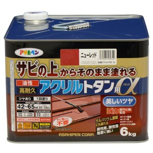 アサヒペン AP9018280 油性高耐久アクリルトタン用α 6kg (ニューレッド）塗料[AP9018280] 返品種別B