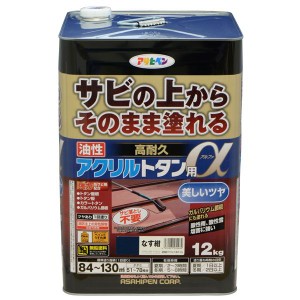 アサヒペン AP9018294 油性高耐久アクリルトタン用α 12kg (なす紺）塗料[AP9018294] 返品種別B