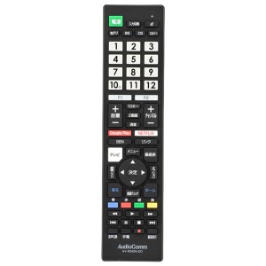 オーム AV-R340N-SO(03-5915) テレビリモコン(ソニーブラビア用)AudioComm OHM[AVR340NSO035915] 返品種別A