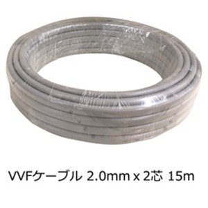 オーム VVF2.0X2 15M Fケーブル（2.0mm×2芯 15m）OHM[VVF20X215M] 返品種別A