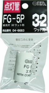 オーム FG-5P(04-6683) 点灯管　FG-5POHM[FG5P046683] 返品種別A