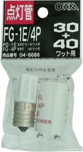 オーム FG-1E・4P(04-6686) 点灯管　FG-1E/FG-4POHM[FG1E4P046686] 返品種別A