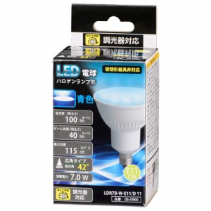 オーム LDR7B-W-E11/D 11 LED電球 ハロゲン電球形 100lm（青色）【調光器対応】OHM[LDR7BWE11D11] 返品種別A