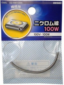 オーム DZ-NW100N ニクロム線　100V-100WOHM[DZNW100N] 返品種別A