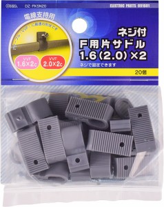 オーム DZ-FKSN20 F用片サドル S 20個入OHM[DZFKSN20] 返品種別A