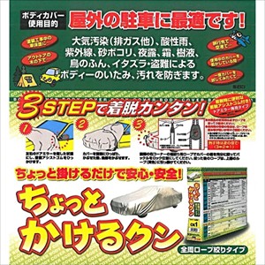 アラデン CK11 自動車用ボディーカバーARADEN ちょっとかけるクン 適合車長3.20m〜3.50m[CK11ARADEN] 返品種別A