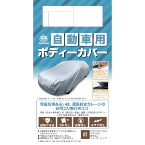 アラデン JB2 自動車用ボディーカバー 強風対策ベルト付 2型 適合車長目安：4.31m〜4.64mARADEN[JB2アラデン] 返品種別A