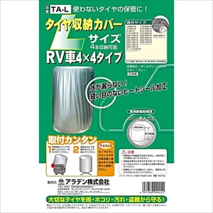 アラデン TA-L タイヤ収納カバー（Lサイズ）ARADEN 大型車・RV車・4×4用タイプ[TALARADEN] 返品種別A