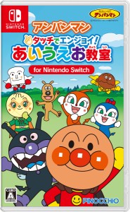 【Switch】アンパンマン タッチでエンジョイ！　 あいうえお教室 for Nintendo Switch 返品種別B