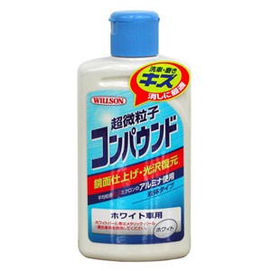 ウイルソン 02036(ウイルソン) 超微粒子コンパウンド　280ml（ホワイト車用）WILLSON[02036ウイルソン] 返品種別A