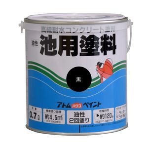 アトムハウスペイント AH-9051035 池用塗料 0.7L(黒)アトムペイント[AH9051035] 返品種別B