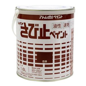 アトムハウスペイント AH-9050664 油性さび止ペイント 1.6L(赤錆)アトムペイント[AH9050664] 返品種別B