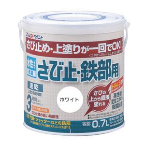 アトムハウスペイント AH-9050640 水性さび止・鉄部用 0.7L(ホワイト)アトムペイント[AH9050640] 返品種別B