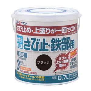 アトムハウスペイント AH-9050641 水性さび止・鉄部用 0.7L(ブラック)アトムペイント[AH9050641] 返品種別B