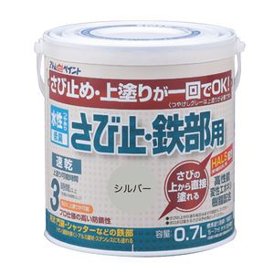 アトムハウスペイント AH-9050647 水性さび止・鉄部用 0.7L(シルバー)アトムペイント[AH9050647] 返品種別B