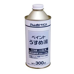 アトムハウスペイント AH-9051051 お徳用ペイントうすめ液 300mlアトムペイント[AH9051051] 返品種別B