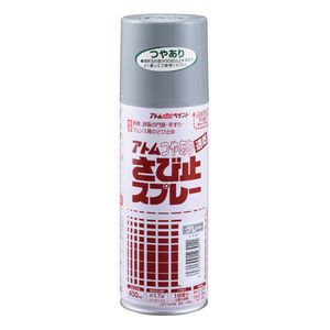 アトムハウスペイント AH-9050669 油性つやありさび止スプレー 400ml(グレー)アトムペイント[AH9050669] 返品種別B